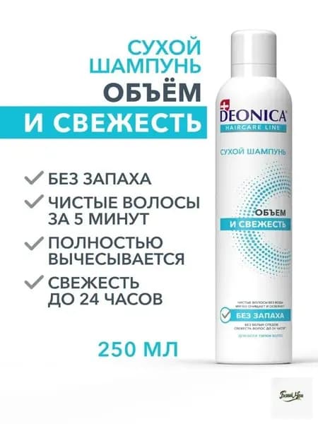 Шампунь сухой, 250 мл