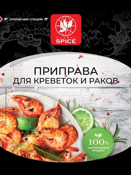 Приправа для креветок и раков, 35г