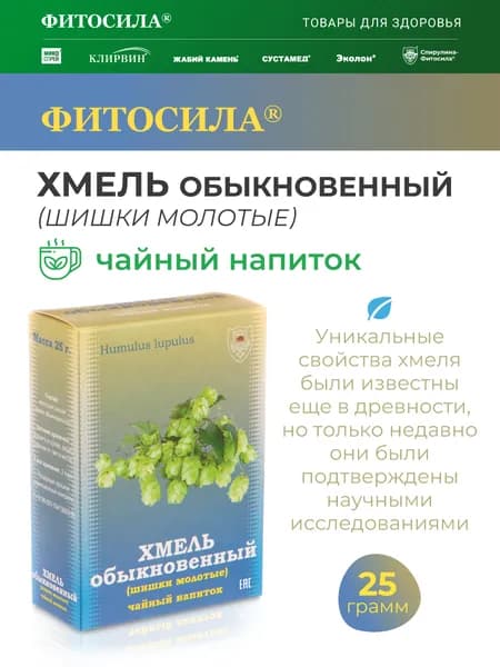 Хмель обыкновенный (шишки молотые) чайный напиток, 25 г, "ФИТОСИЛА"