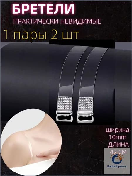 Бретели wenxiongpeijian