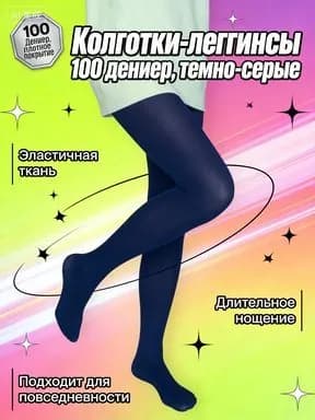 Колготки, 100 ден, 1 шт