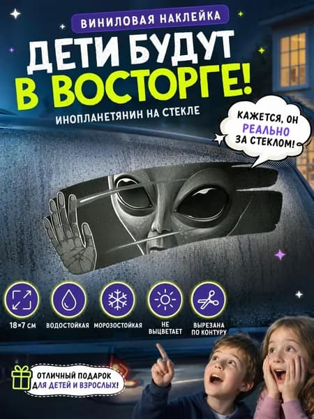 Наклейка - Инопланетянин в окне