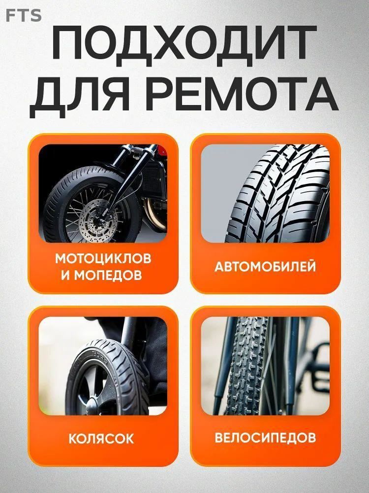 Набор для ремонта шин, 10 шт.