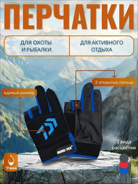 Перчатки для рыбалки беспалые для спиннинга gore-tex / гортекс