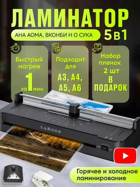 Рулонный ламинатор , формат А3, белый