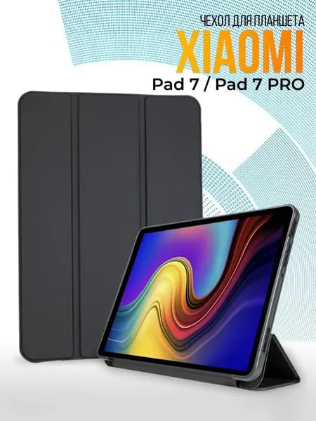 Чехол на Xiaomi Pad 8 Pro/ Pad 8; Pad 7 Pro/ Pad 7/ Poco Pad X1 (11.2 дюйма)