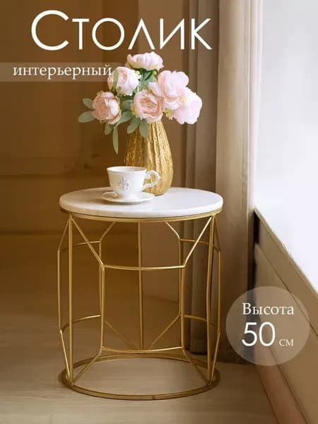 Круглый журнальный стол из натурального мрамора