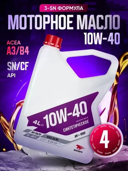 Моторное масло 10W-40