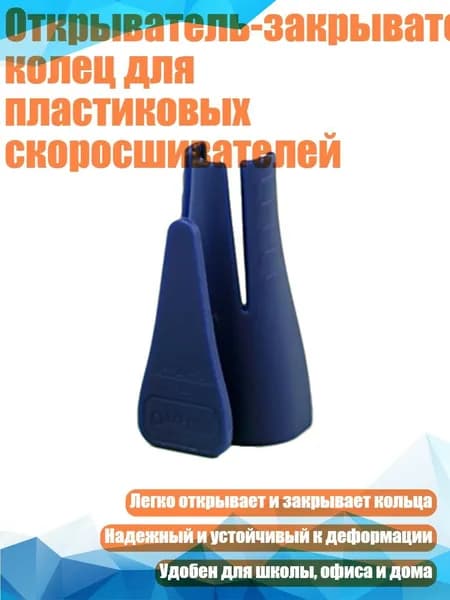 Антистеплер