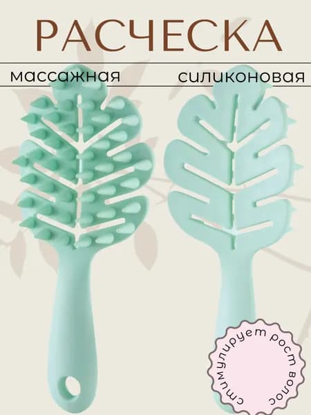 Расческа массажная