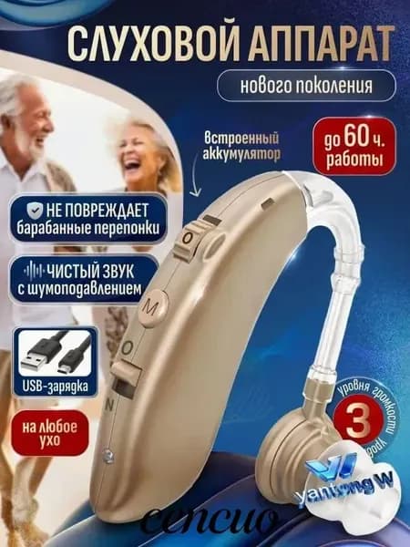Слуховой аппарат внутриушной усилитель звука для пожилых с зарядным устройством