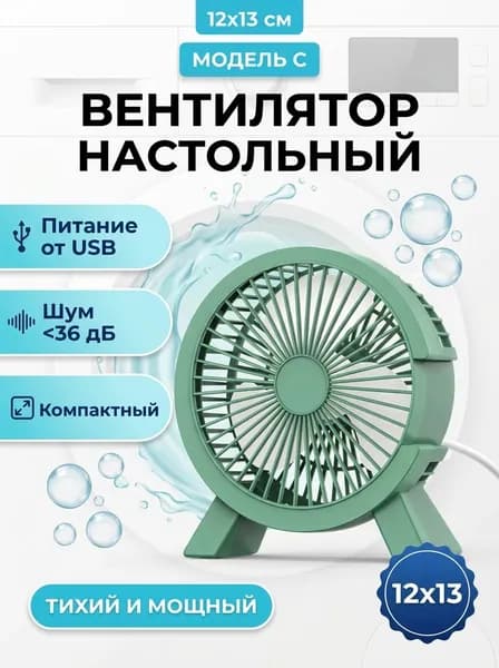Настольный вентилятор 1688-892929077286, зеленый