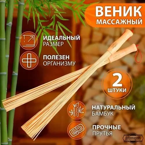 Веник для бани Березовый, 2 шт.