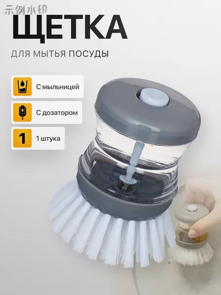 Щетка для посуды, 1 шт