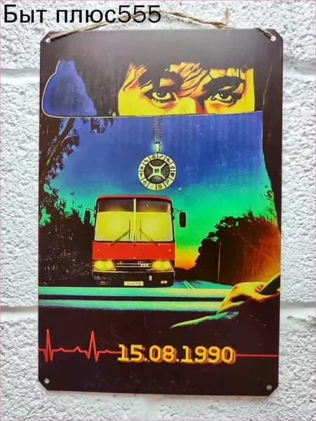 Постер "Виктор Цой", 30 см х 20 см