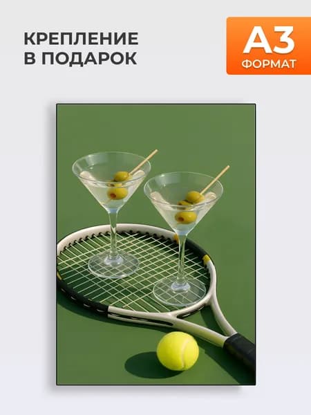 Постер на стену Теннис aesthetic ,формат А3
