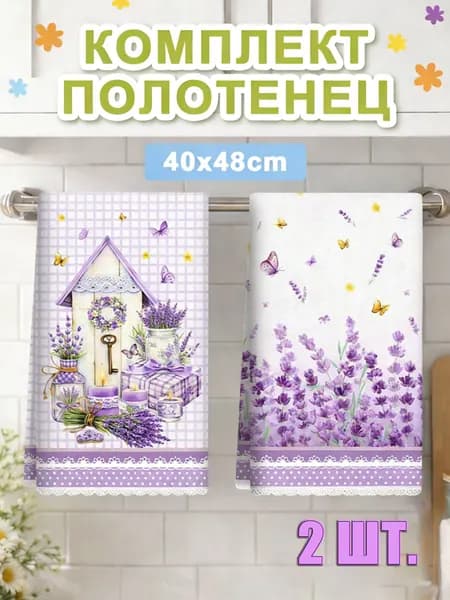 Полотенце кухонное 40x48 2 шт жаккардовая фактура полиэстер сиреневый