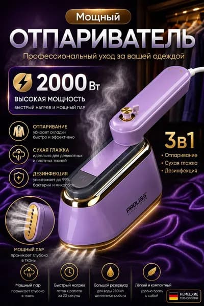 Мощный отпариватель утюжок 3в1 для одежды ручной 2000 Вт вертикальный дорожный