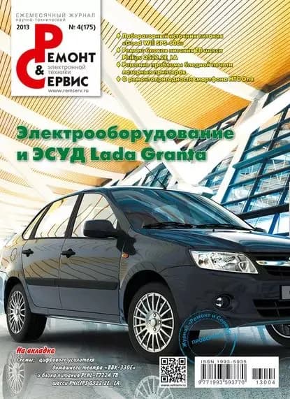 Ремонт и Сервис электронной техники No04/2013 | Электронная книга