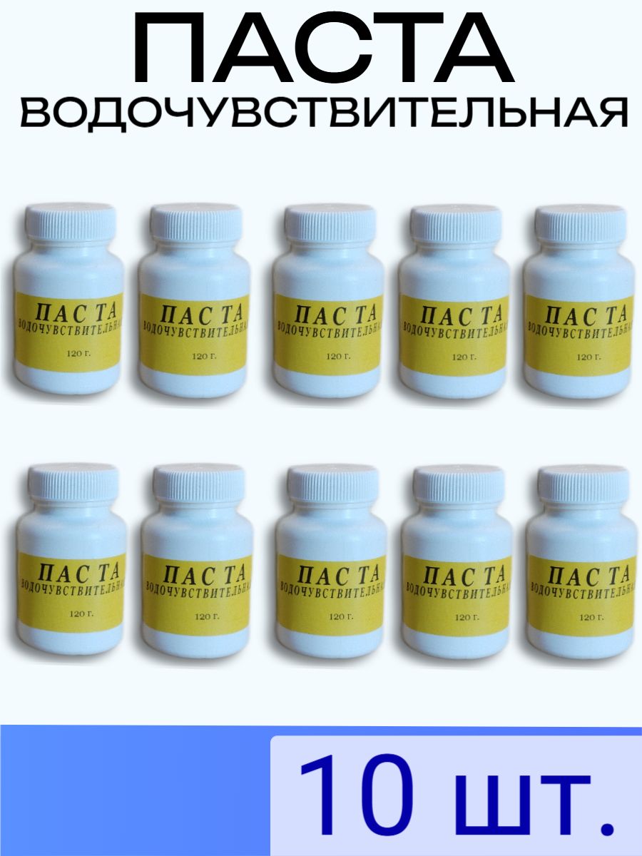 10шт. Паста водочувствительная индикаторная лдя измерения топлива Спектр Акватест Владыкина