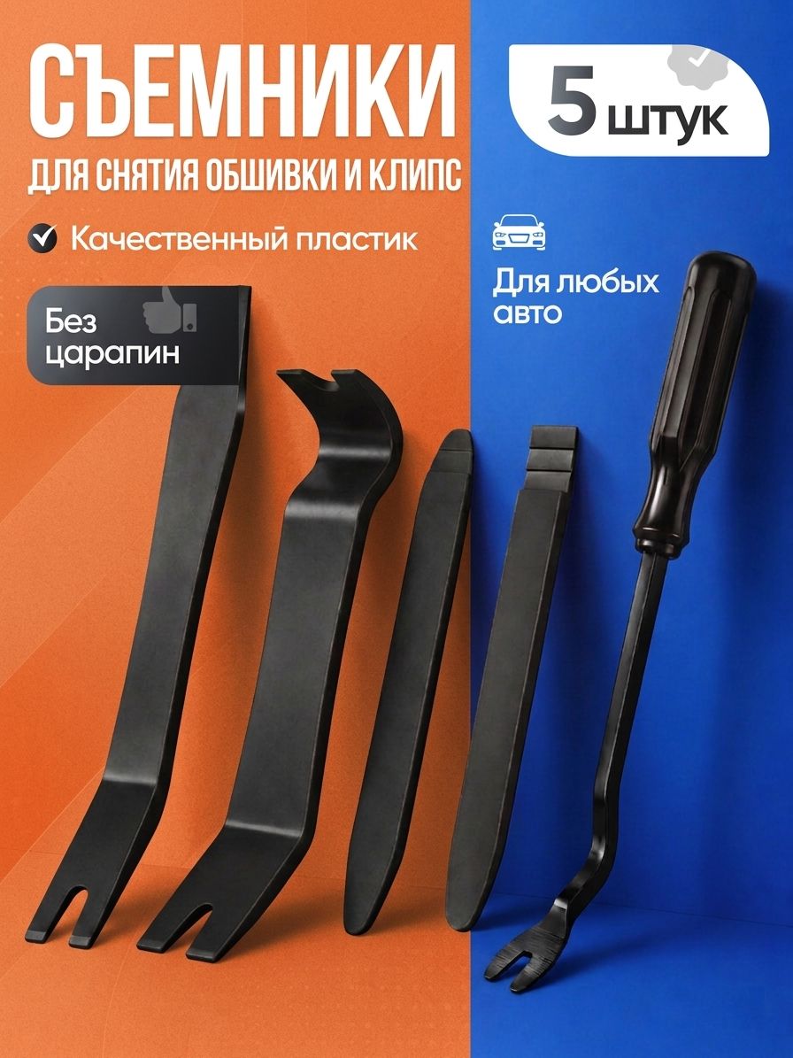 Лопатки для снятия обшивки, вилка для клипс автомобильных, инструмент для снятия обшивки автомобиля