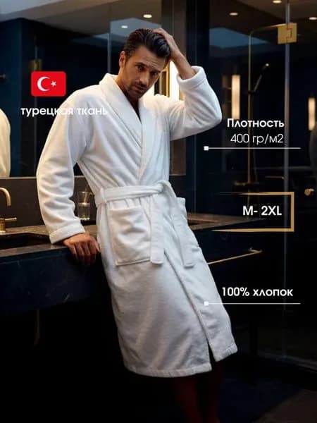 Халат банный махровый плотный хлопок для дома