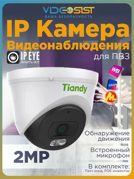 Камера видеонаблюдения для ПВЗ IPEYE