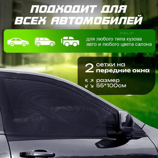 Автомобильная москитная сетка, 2 штуки автомобильных передних шторок.