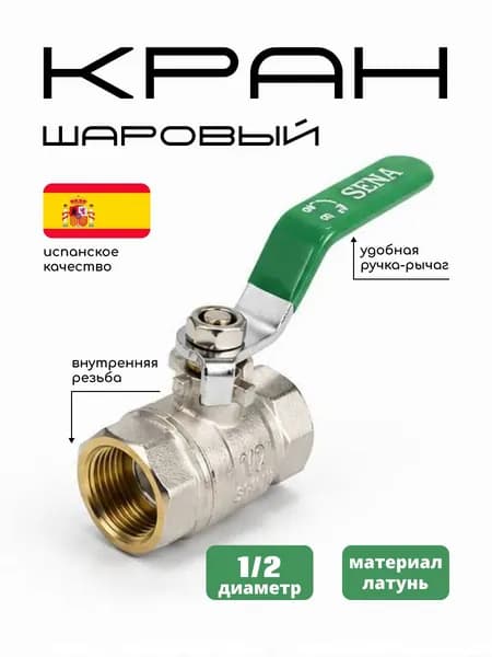 Кран шаровый 1/2" ВРхВР (1 шт), DN-15, ручка рычаг