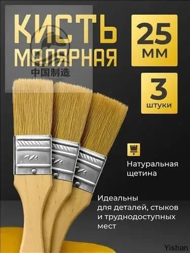Кисть малярная 25 мм 3шт натуральная щетина плоская - набор кистей для краски, клея, лака