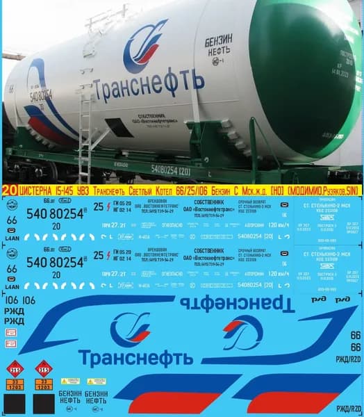 2Д-Декаль Инновационная Цистерна 15-145 УВЗ ТрансНефть - тёмно-синий логотип, Светлый котёл № 66 Бензин Нефть, Эпоха V, Мск.ж.д.; Масштаб H0, 1:87Блок№20