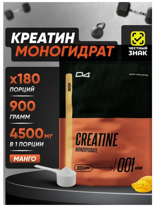 Креатин моногидрат порошок Creatine, манго, 900 г