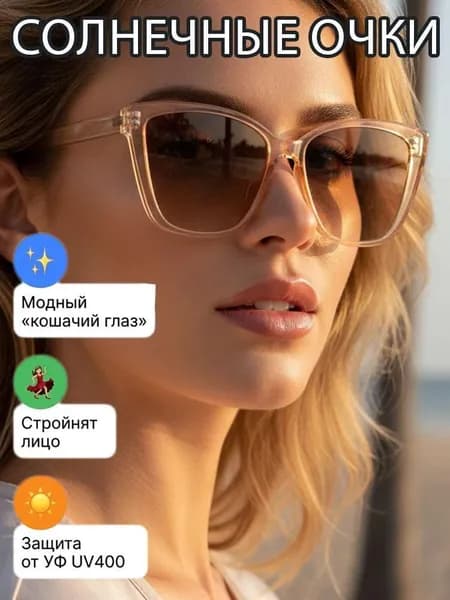 Очки солнцезащитные