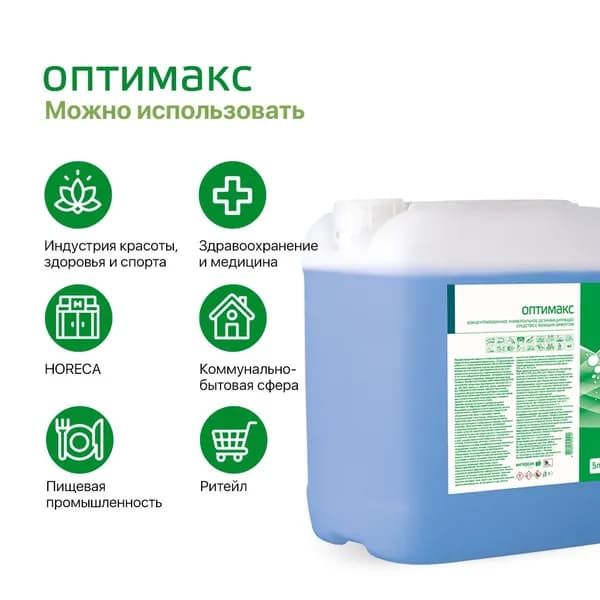Оптимакс универсальное концентрированное средство для дезинфекции и уборки Интерсэн-ПЛЮС (5л.)