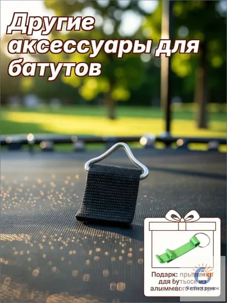 10 Наборов Металлических Треугольных Колец Для Батута Подходит Для Различных Детских Игрушек 4 30X2 60X0 45Cm