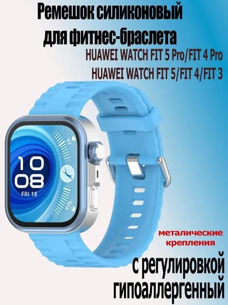 Ремешок силиконовый для смарт-часов HUAWEI Watch Fit 5 Pro / Fit 5 / Fit 4 Pro / Fit 4 / Fit 3, голубой