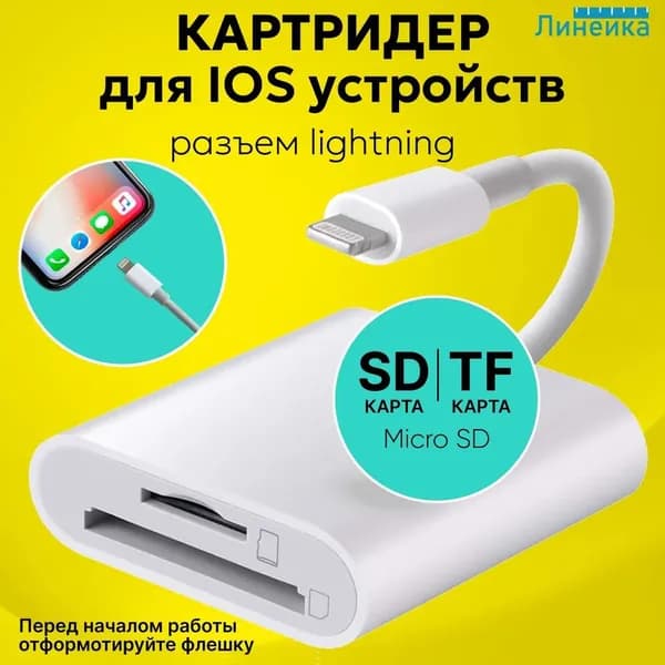 Кардридер Lightning для iPhone и iPad: слоты для SD и MicroSD карт. Импорт фото и видео с фотоаппарата, камеры. Быстрая передача файлов