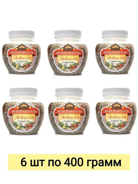 Вкусная соль 12 овощей и трав, 400гр 6 шт