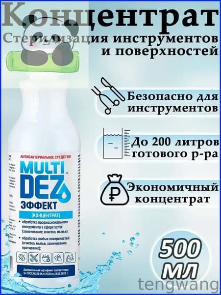 Мультидез Тефлекс концентрат для дезинфекции и мытья инструментов, поверхностей, 500 мл
