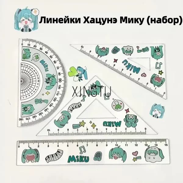 Набор линеек для школьников Хацунэ Мику канцелярия