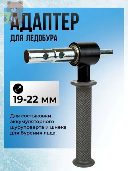 Адаптер ледобура под шуруповерт