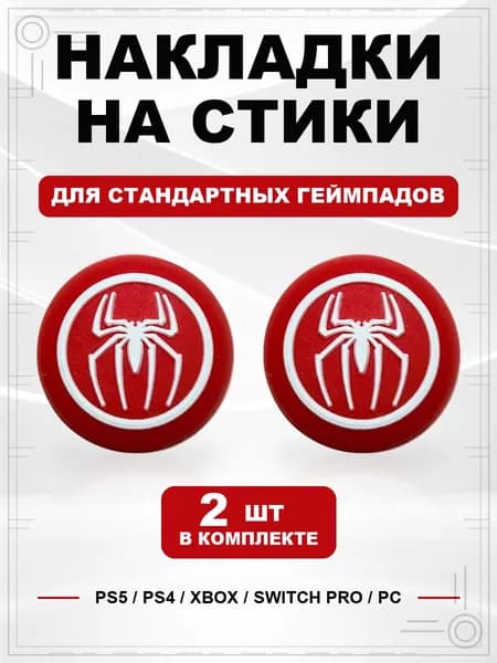 Накладки на стики для геймпада PS5, PS4, Xbox Series, Xbox One, Switch Pro, Spider-Man круг красный