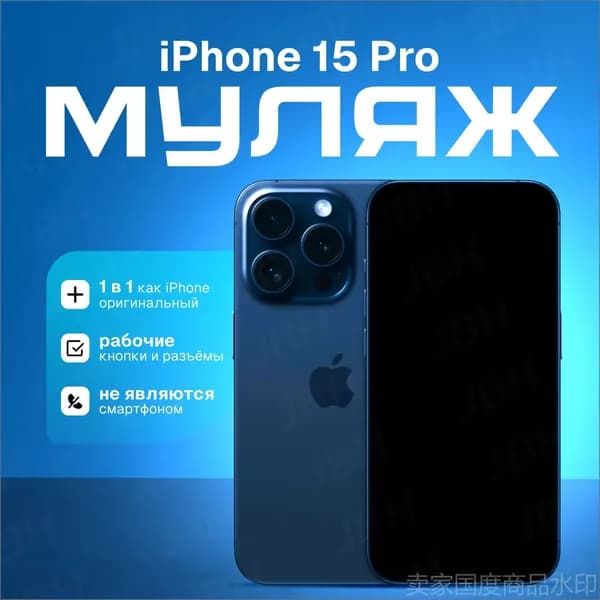 Качественный муляж мобильника