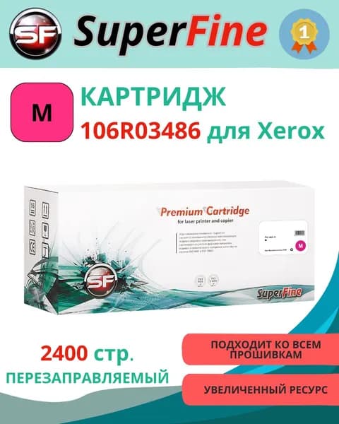 Картридж SuperFine 106R03486, пурпурный (Magenta), увеличенный, для лазерного принтера Xerox (SF-106R03486)
