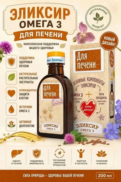 Льняное масло Эликсир для Печени, 200 мл, Компас Здоровья