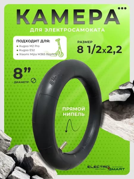 Камера для электросамоката, камера 8 1/2х2 для электросамоката, HOTA