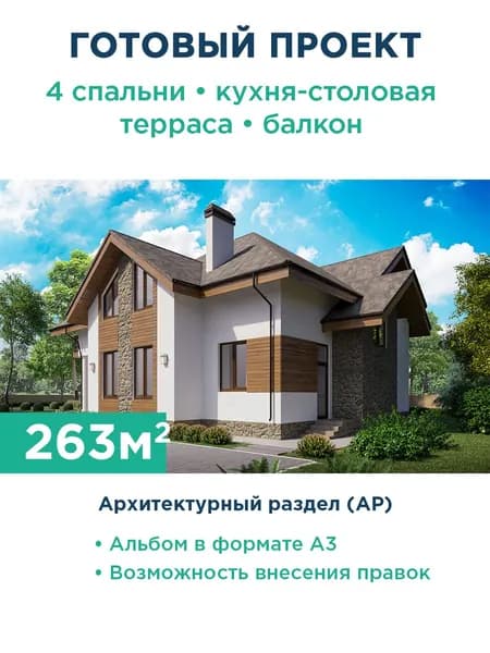 Проект мансардного дома со сложной крышей и двумя балконами 076-263-1М АР