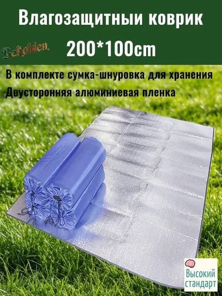 Коврик для кемпинга влагозащитный, двусторонний с алюминиевым покрытием, серебристый