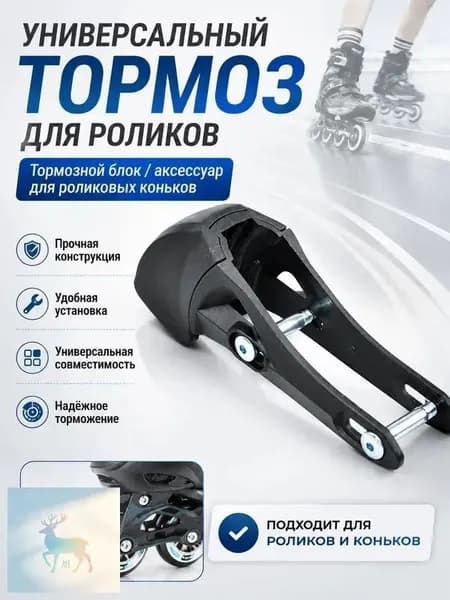 Тормозные колеса для роликовых коньков/аксессуары для роликовых коньков