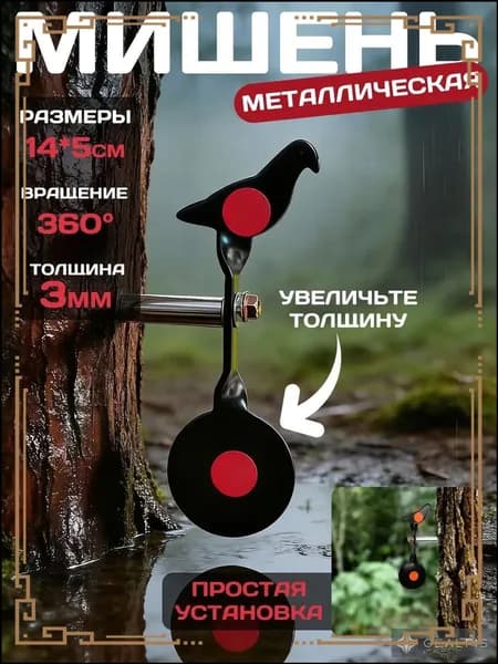 Мишень для стрельбы